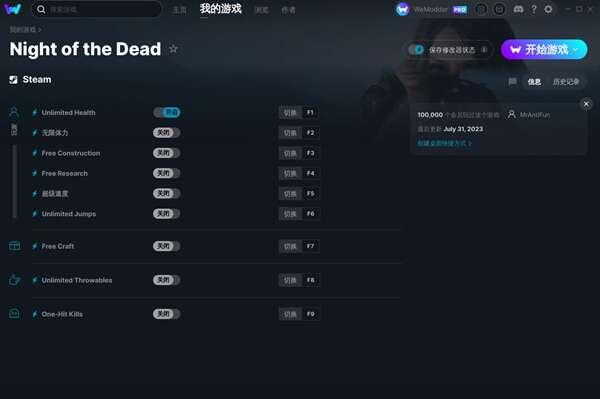 生存之夜修改器官方版 1.0 MrAntiFun版
