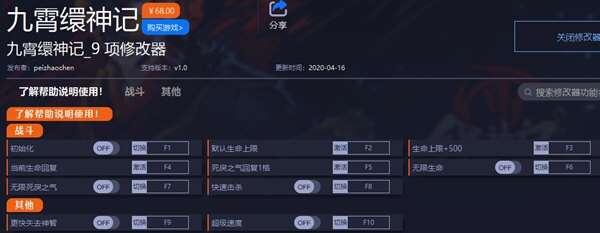 九霄缳神记修改器官方版 1.0 一修大师版