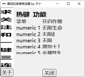 最后的英雄修改器官方版 32位/64位 Steam版