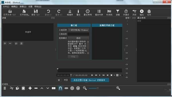 Shotcut（视频编辑器）官方版 23.07.29 最新绿色免费版