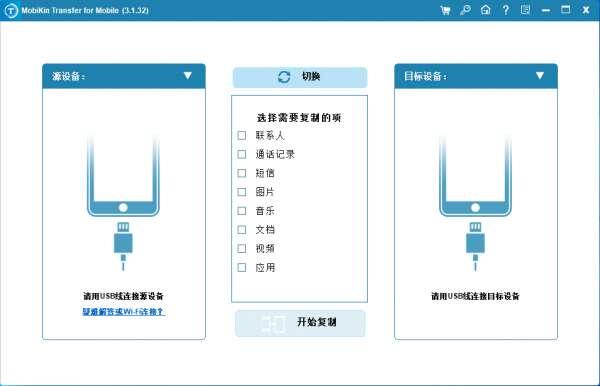 MobiKin Transfer for Mobile(数据传输)官方版 3.1.33 安装版 MobiKin Transfer for Mobile(数据传输)官方版 3.1.33 安装版