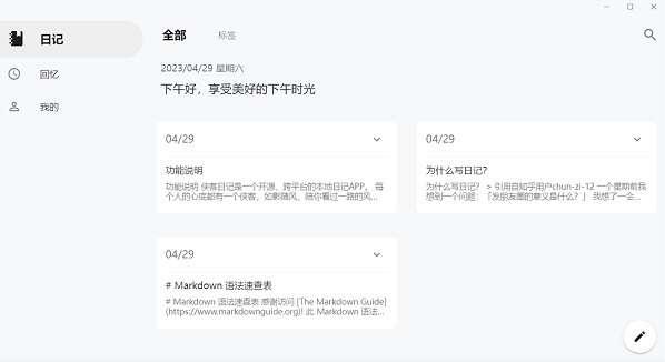 侠客日记电脑版 0.47.9 官方最新版