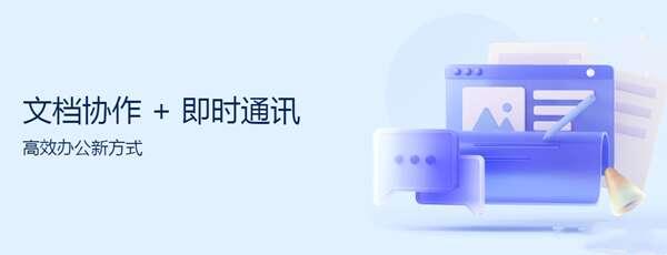 金山协作电脑版 3.51.0 官方版