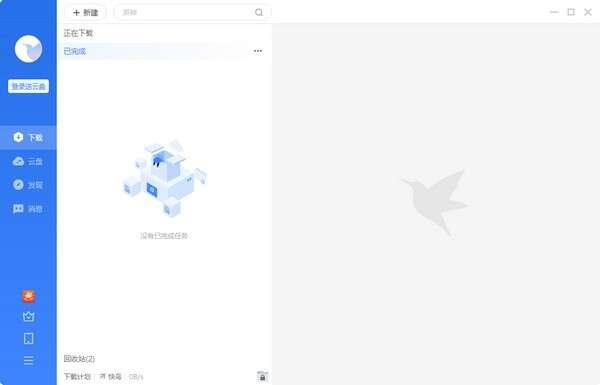 迅雷11最新版 11.4.8.2122官方正式版 迅雷11最新版 11.4.8.2122官方正式版