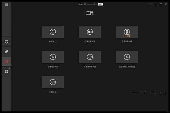 IObit Driver Booster Pro驱动管理工具v12.2.0.542最新版 IObit Driver Booster Pro驱动管理工具v12.2.0.542最新版