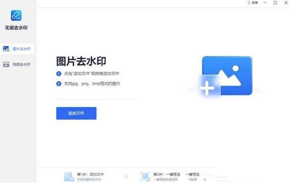 无痕去水印电脑版 1.7.6 最新版