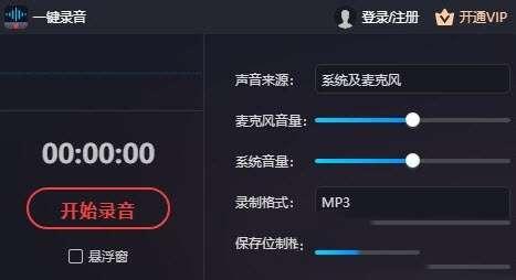 一键录音软件电脑版 1.7.8官方版 一键录音软件电脑版 1.7.8官方版