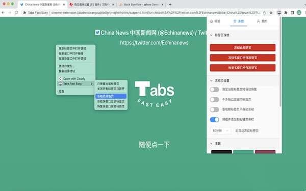 Tabs Fast Easy（标签管理内存释放插件）官方版 1.2.0 最新版