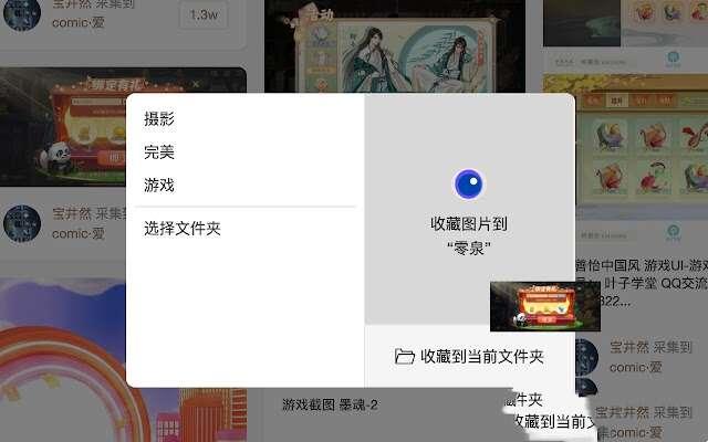 零泉素材管理插件官方版 0.5.6 最新免费版 零泉素材管理插件官方版 0.5.6 最新免费版