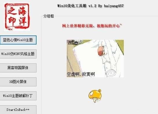 Win10美化工具箱(主题和屏保工具)官方版 1.2 最新版