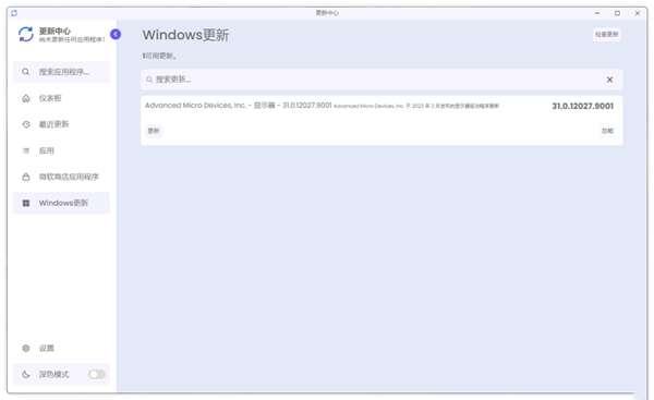 UpdateHub（应用更新检测）绿色版 2.0.0 最新版
