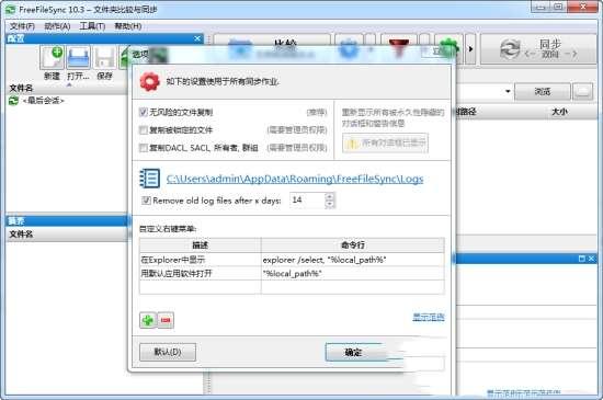 FreeFileSync(文件同步工具)v13.9官方版