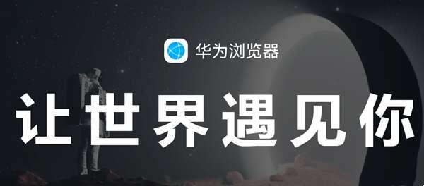 华为浏览器x64电脑版v12.1.4.300官方版