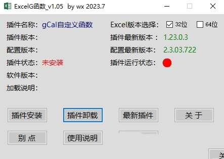 Excel自定义函数gCal插件官方版 1.05 绿色版 Excel自定义函数gCal插件官方版 1.05 绿色版