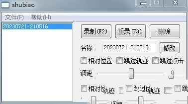 景好鼠标录制器官方版 1.1 绿色版