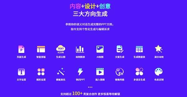 MotionGo(AI生成PPT工具)v2.2.5官方版 MotionGo(AI生成PPT工具)v2.2.5官方版