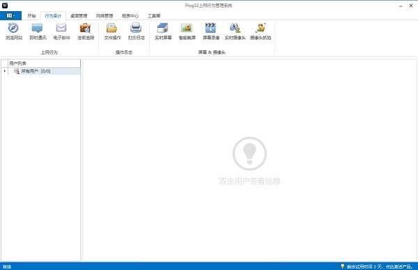 ping32上网行为管理系统绿色版 3.6.7官方版 ping32上网行为管理系统绿色版 3.6.7官方版