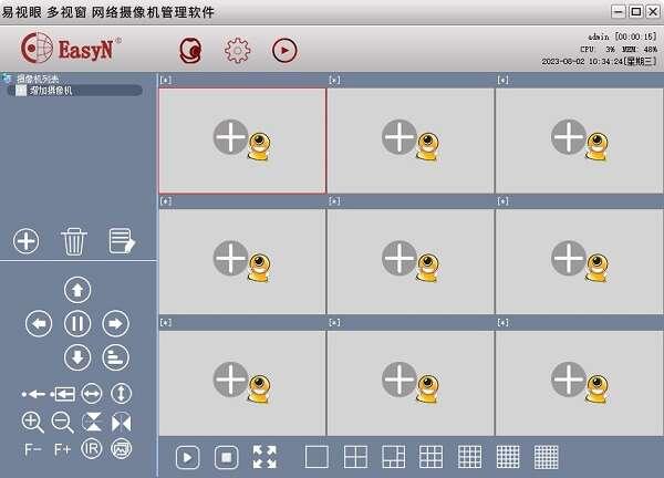 easyn易视眼网络摄像机软件官方版 2.0.28.5359 最新版