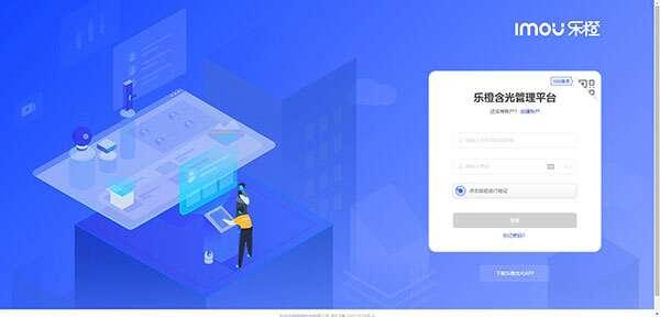 乐橙含光电脑版v5.16.2官方最新版