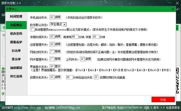 微家长控制软件最新版 4.2.9官方版