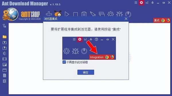 Ant Download Manager(蚂蚁下载器)v2.14.2官方版