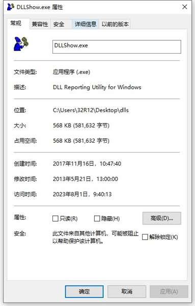 DllShow(dll文件查看器)官方版 5.7 最新版