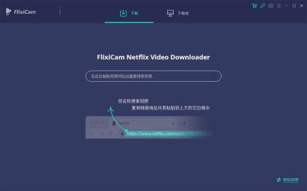 FlixiCam(视频下载器)电脑版v3.3.2官方版 FlixiCam(视频下载器)电脑版v3.3.2官方版