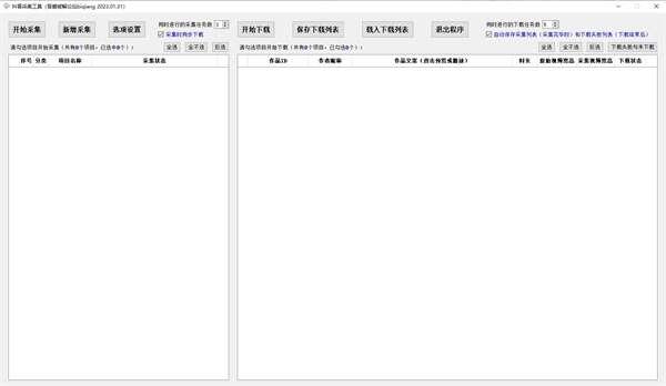抖音采集工具2023最新版 附使用教程