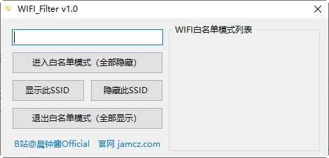 WIFI Filter(电脑Wifi过滤器)官方版 1.0 绿色免费版