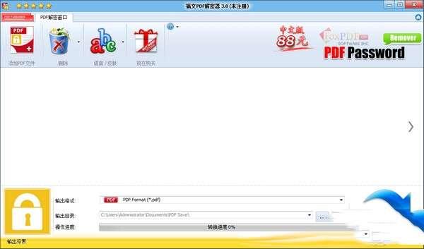 福文PDF解密器免注册机 v3.0 最新版 福文PDF解密器免注册机 v3.0 最新版