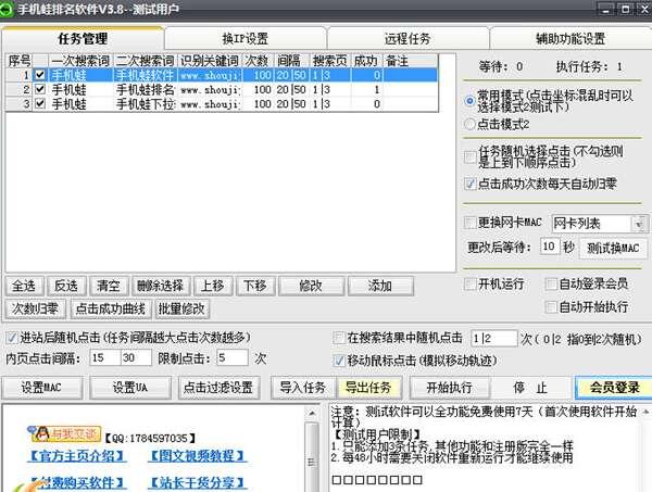 手机蛙排名软件电脑版 3.12 最新版