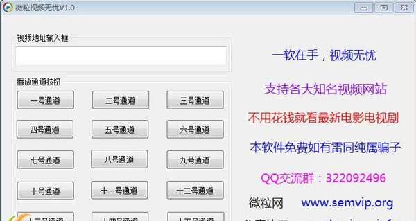 微粒视频无忧电脑版 1.2 官方版