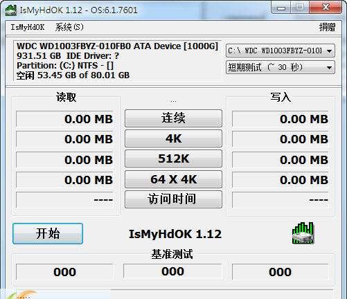 IsMyHdOK(硬盘速度测试)官方版 2.17 最新版