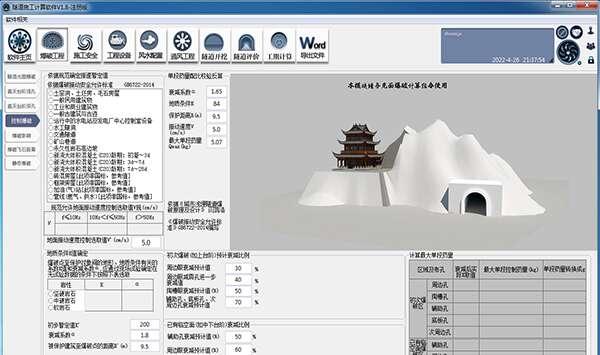 芝麻开门隧道施工计算软件绿色版 1.9 官方版 芝麻开门隧道施工计算软件绿色版 1.9 官方版