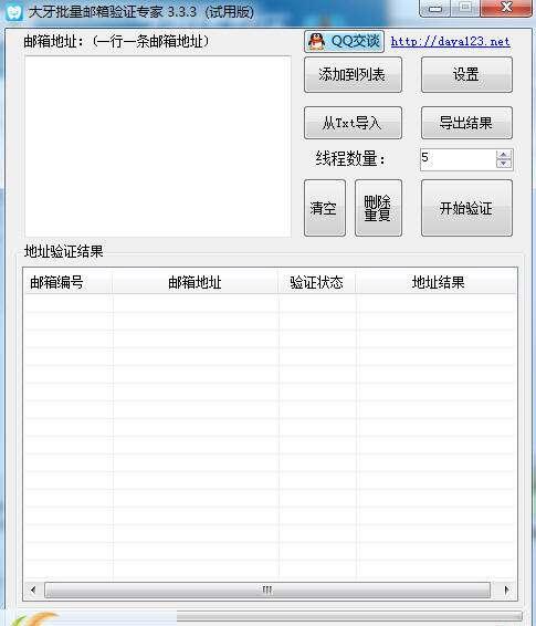 批量邮箱有效性验证专家官方版 2020 4.9.7 最新版 批量邮箱有效性验证专家官方版 2020 4.9.7 最新版