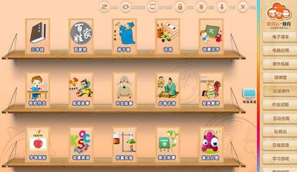 佰分云智慧校园电脑版 1.2.10 最新版