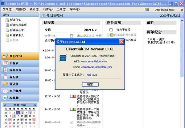 EssentialPIM Free(个人信息管理)绿色版 9.3 官方版