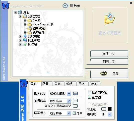 bkViewer(看图软件)绿色版 5.5 最新版