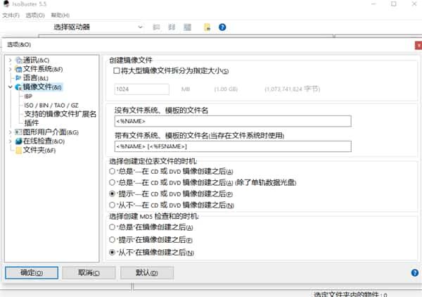 IsoBuster(光盘镜像提取工具)v5.5官方版