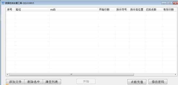 CT数据去重工具-在线去重官方版 1.34 免费版