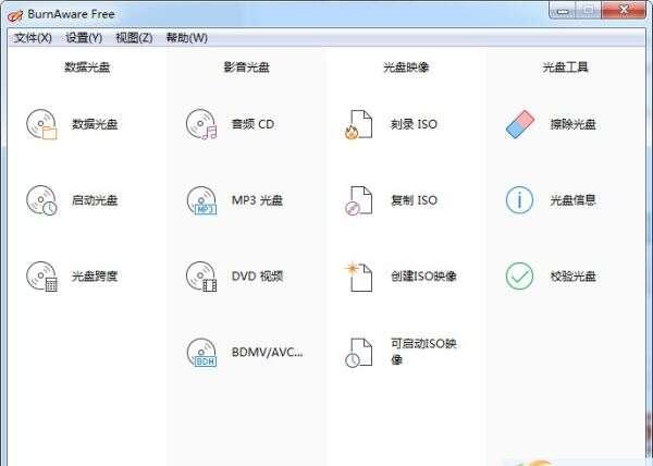 BurnAware Free(光盘刻录软件)v18.4官方最新版