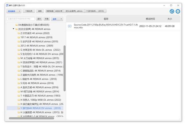 蜗牛云盘电脑版 v1.4.0 官方版 蜗牛云盘电脑版 v1.4.0 官方版