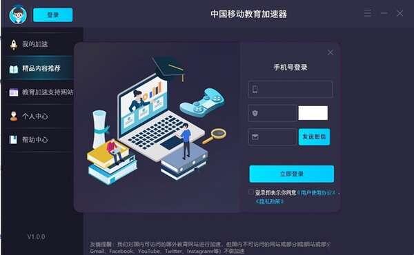 中国移动教育加速客户端最新版 3.0.3 官方版 中国移动教育加速客户端最新版 3.0.3 官方版