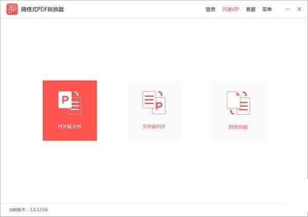 嗨格式PDF转换器电脑版 3.6.20.177 最新版