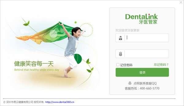 牙医管家电脑版 6.0.500.32 最新版 牙医管家电脑版 6.0.500.32 最新版