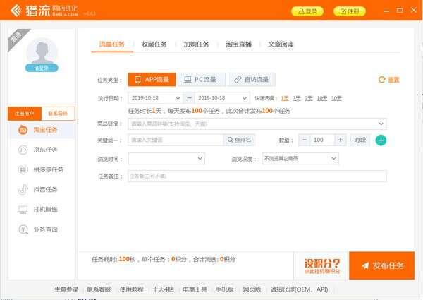 猎流网店优化电脑版 4.63 最新版