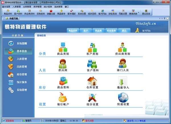 易特物资管理软件官方版 9.2 最新版