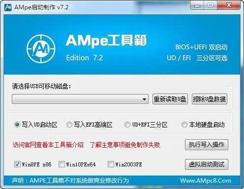 AMpe工具箱电脑版 8.2 最新版