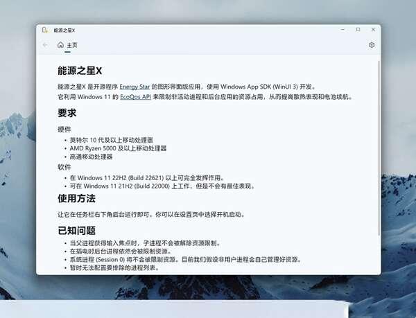 能源之星X(笔记本省电)最新版 1.0.14.0 官方版 能源之星X(笔记本省电)最新版 1.0.14.0 官方版