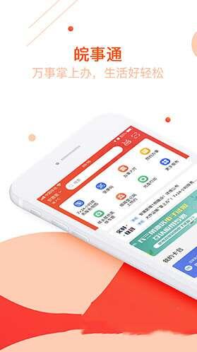 安徽皖事通官方版 3.0.4.1 安卓最新版